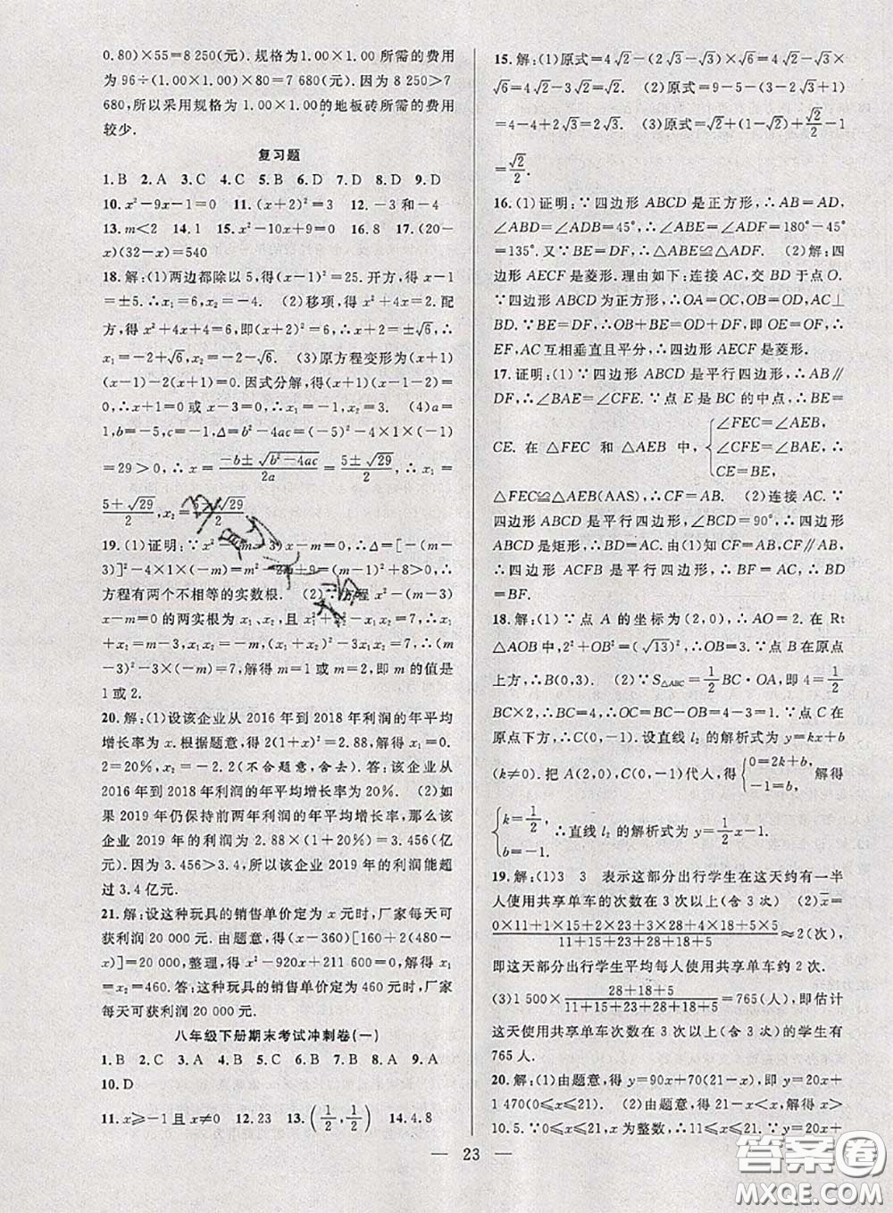 2020年快樂暑假假期面對面八年級數學人教版答案