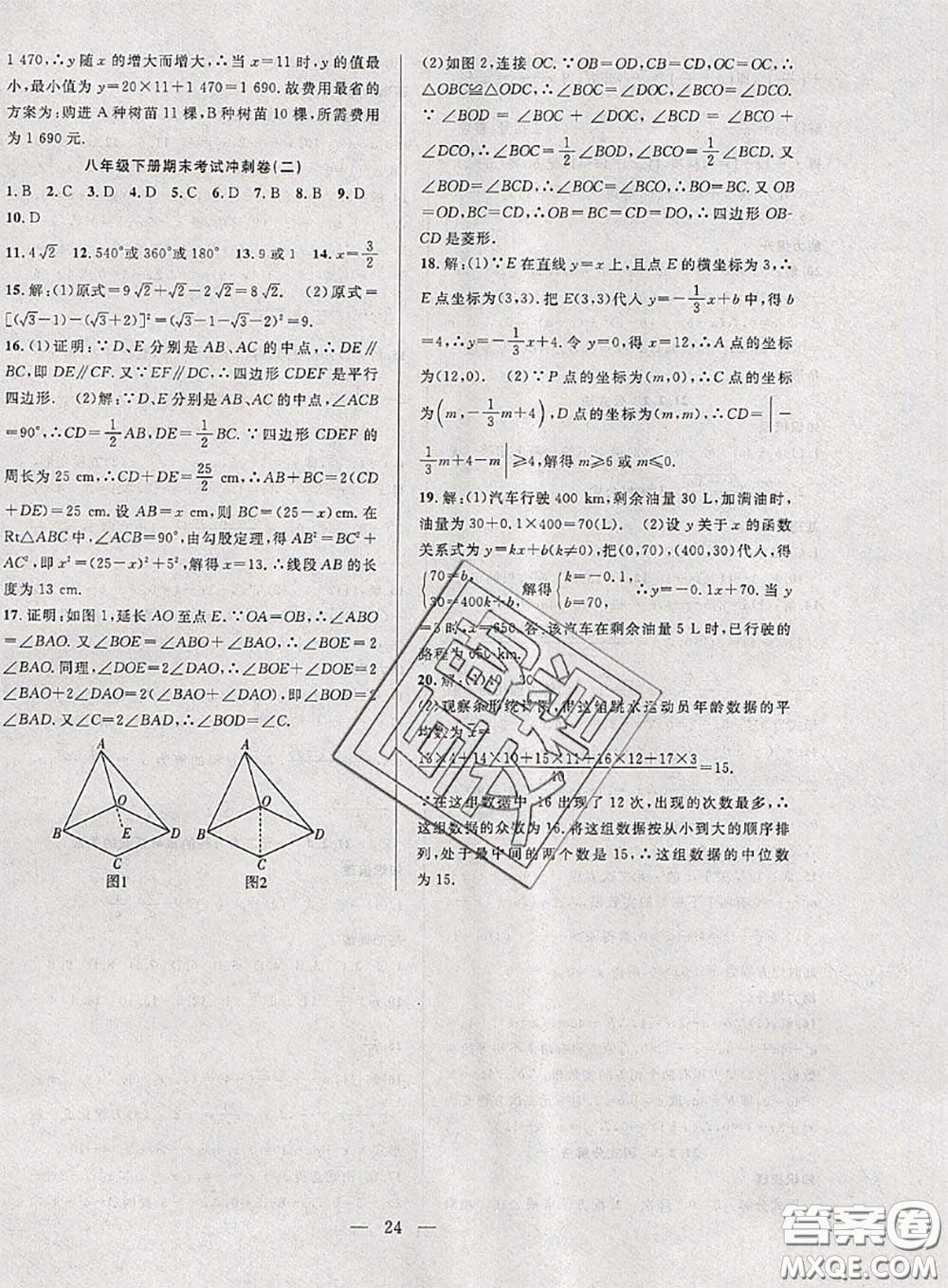 2020年快樂暑假假期面對面八年級數學人教版答案
