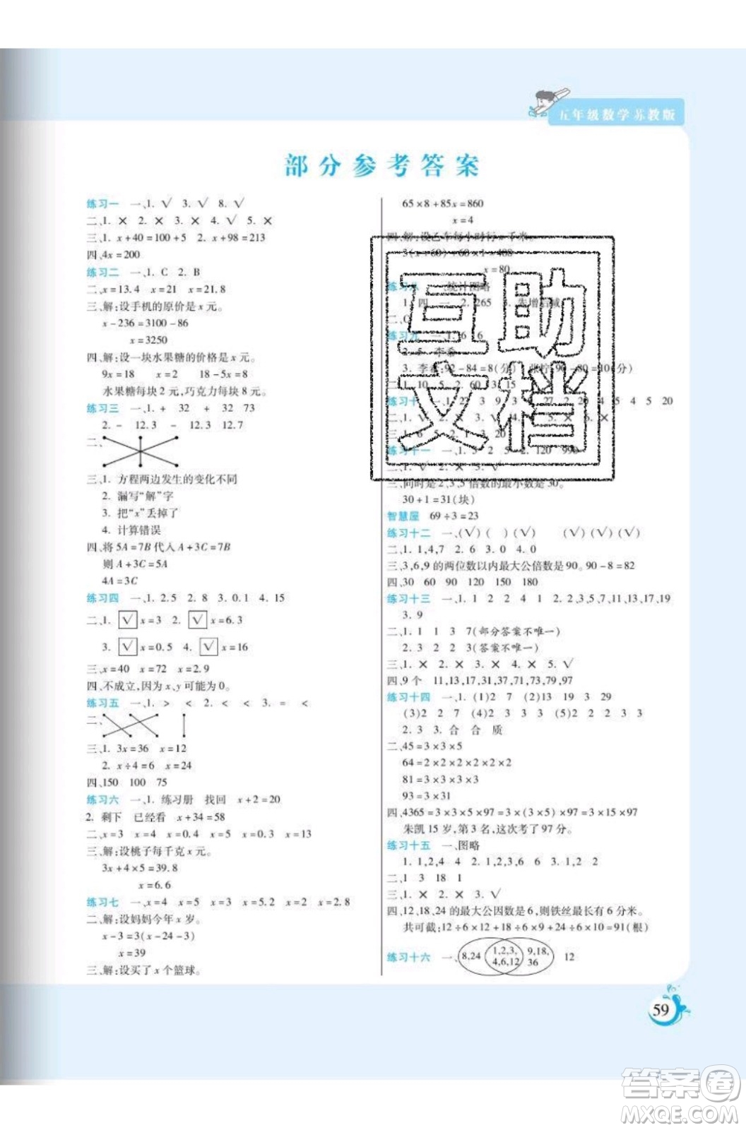陽(yáng)光出版社2020年假期天天練暑假五年級(jí)數(shù)學(xué)SJ蘇教版參考答案