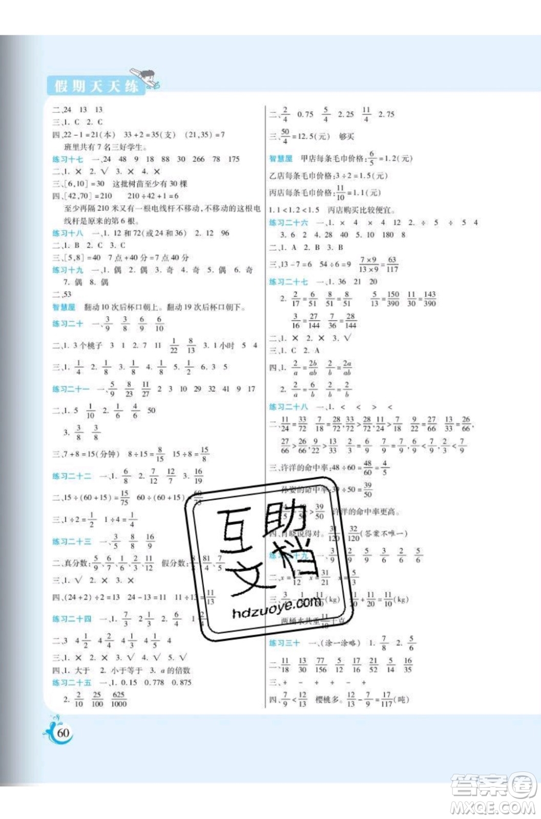 陽(yáng)光出版社2020年假期天天練暑假五年級(jí)數(shù)學(xué)SJ蘇教版參考答案