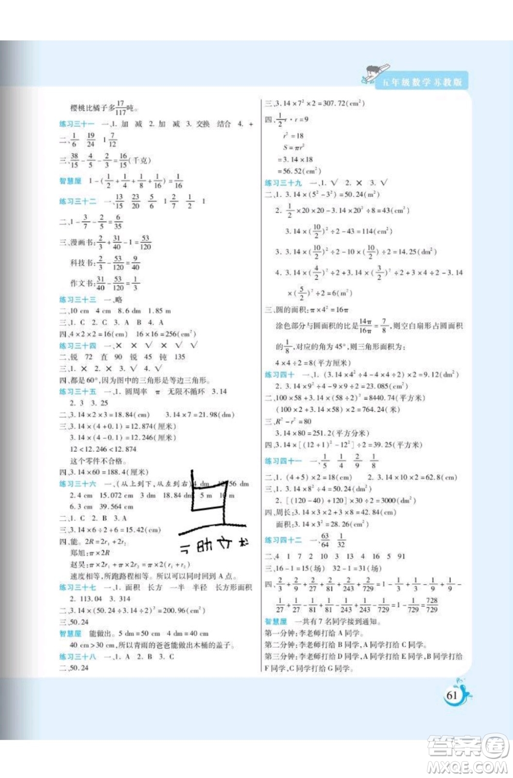 陽(yáng)光出版社2020年假期天天練暑假五年級(jí)數(shù)學(xué)SJ蘇教版參考答案
