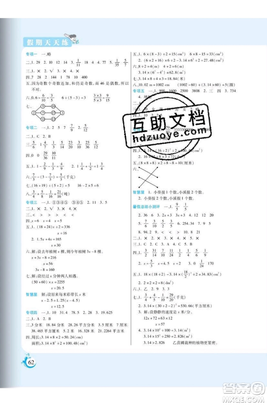 陽(yáng)光出版社2020年假期天天練暑假五年級(jí)數(shù)學(xué)SJ蘇教版參考答案