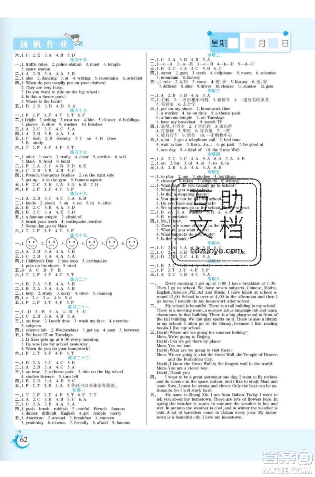 陽光出版社2020年假期天天練暑假五年級英語XL湘魯版參考答案