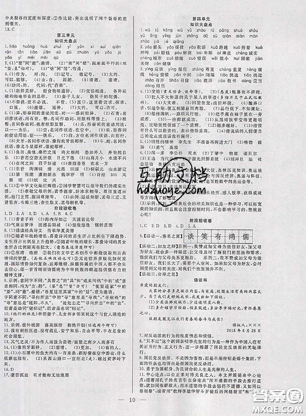 2020年快樂暑假假期面對面八年級語文人教版答案