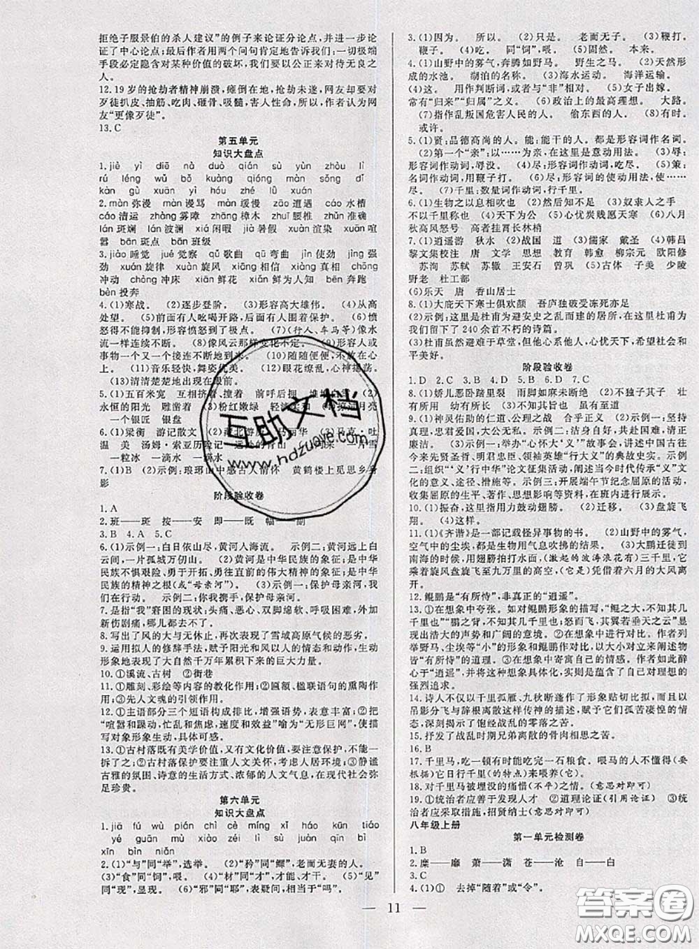 2020年快樂暑假假期面對面八年級語文人教版答案