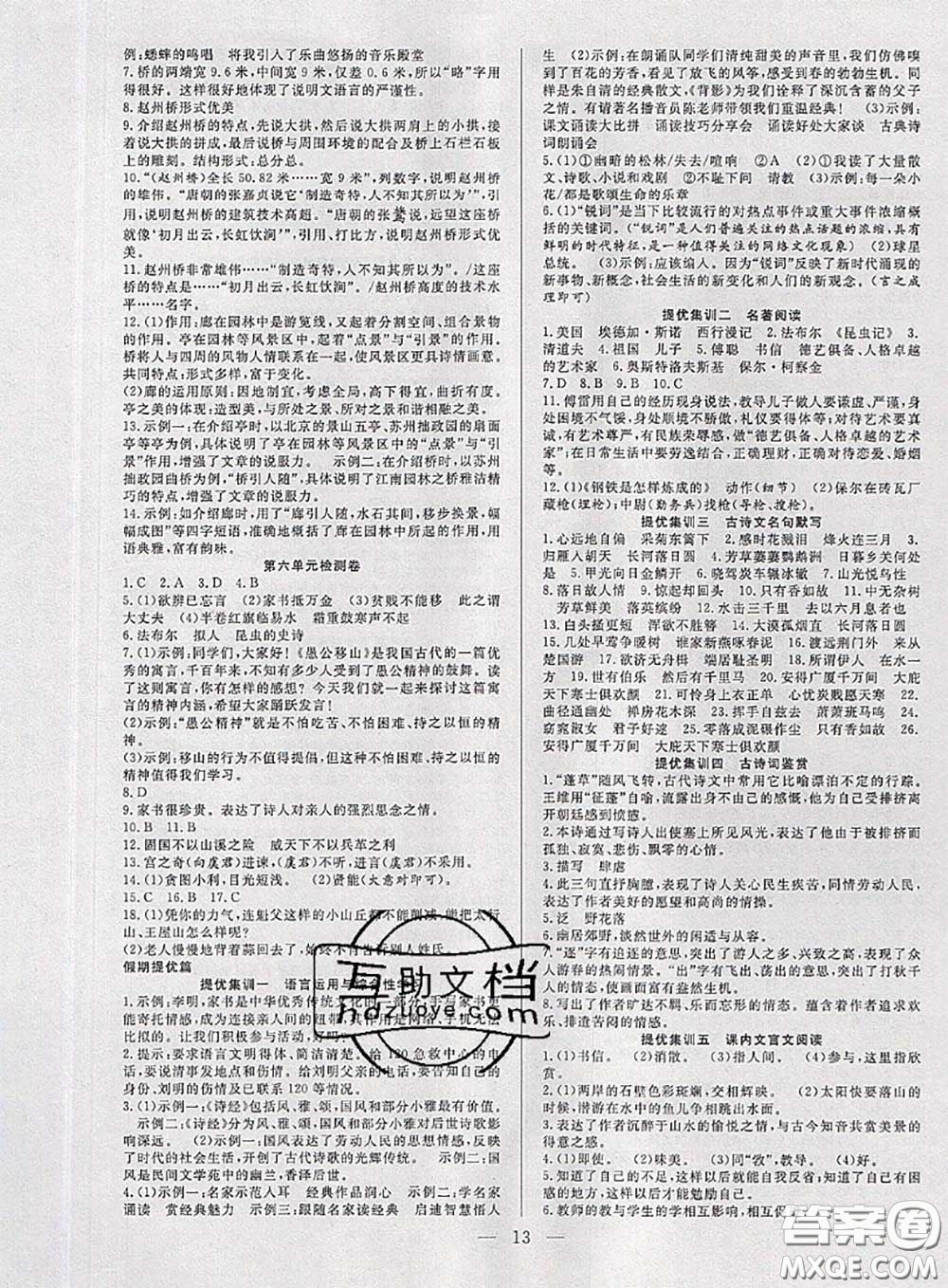 2020年快樂暑假假期面對面八年級語文人教版答案