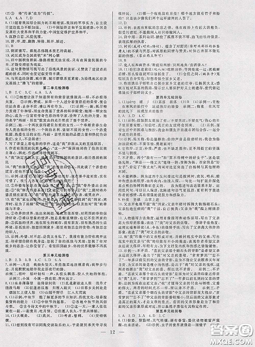 2020年快樂暑假假期面對面八年級語文人教版答案