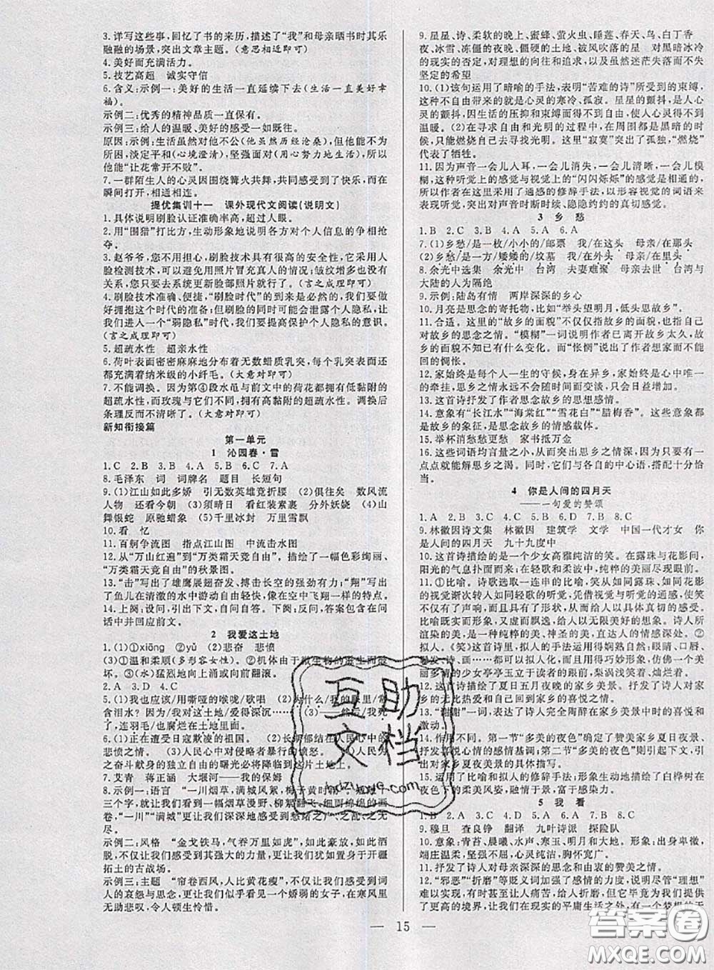 2020年快樂暑假假期面對面八年級語文人教版答案