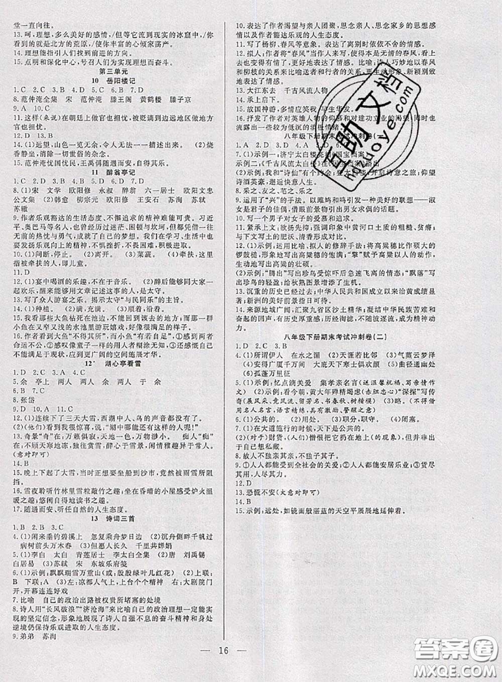 2020年快樂暑假假期面對面八年級語文人教版答案