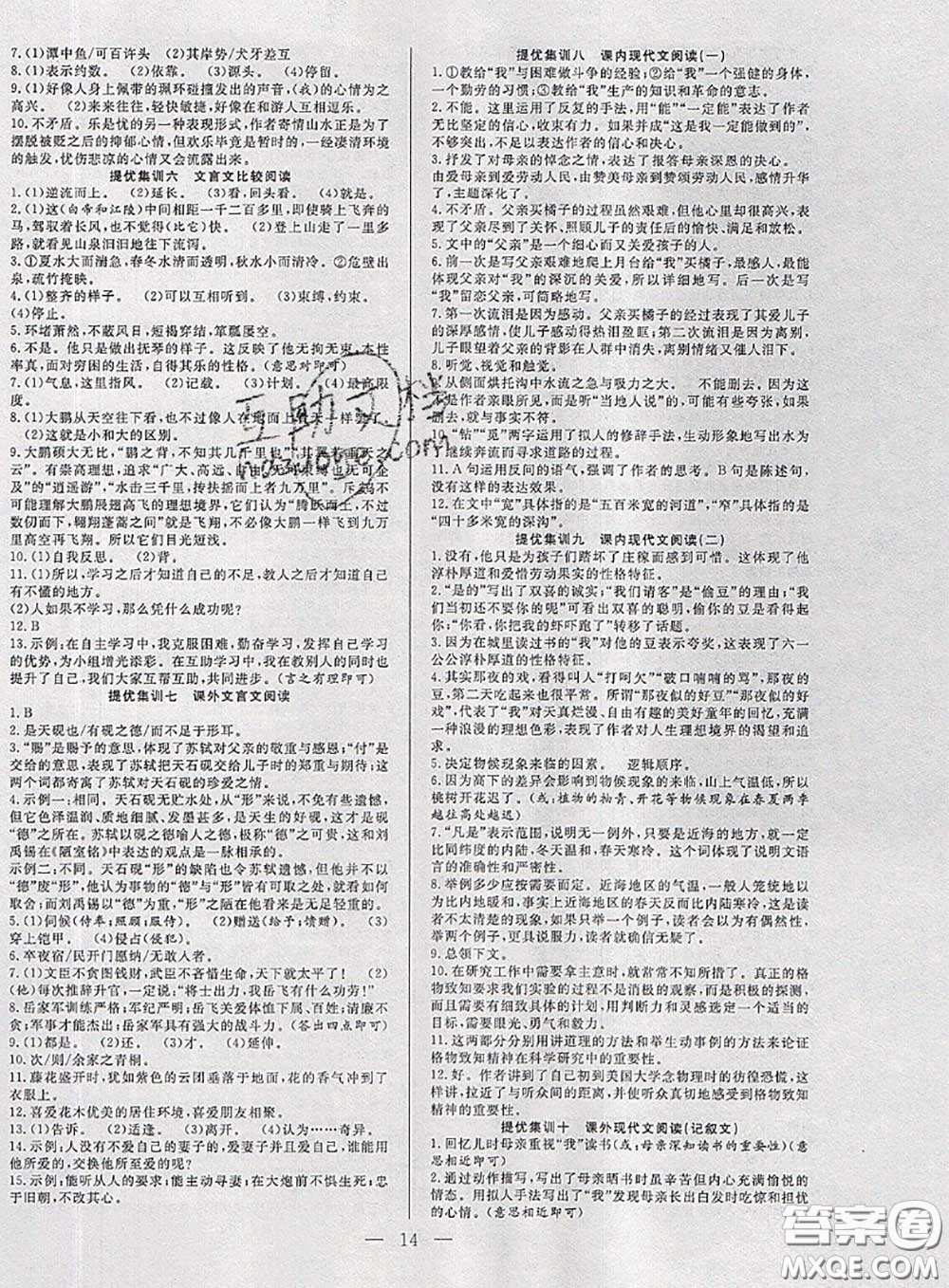 2020年快樂暑假假期面對面八年級語文人教版答案