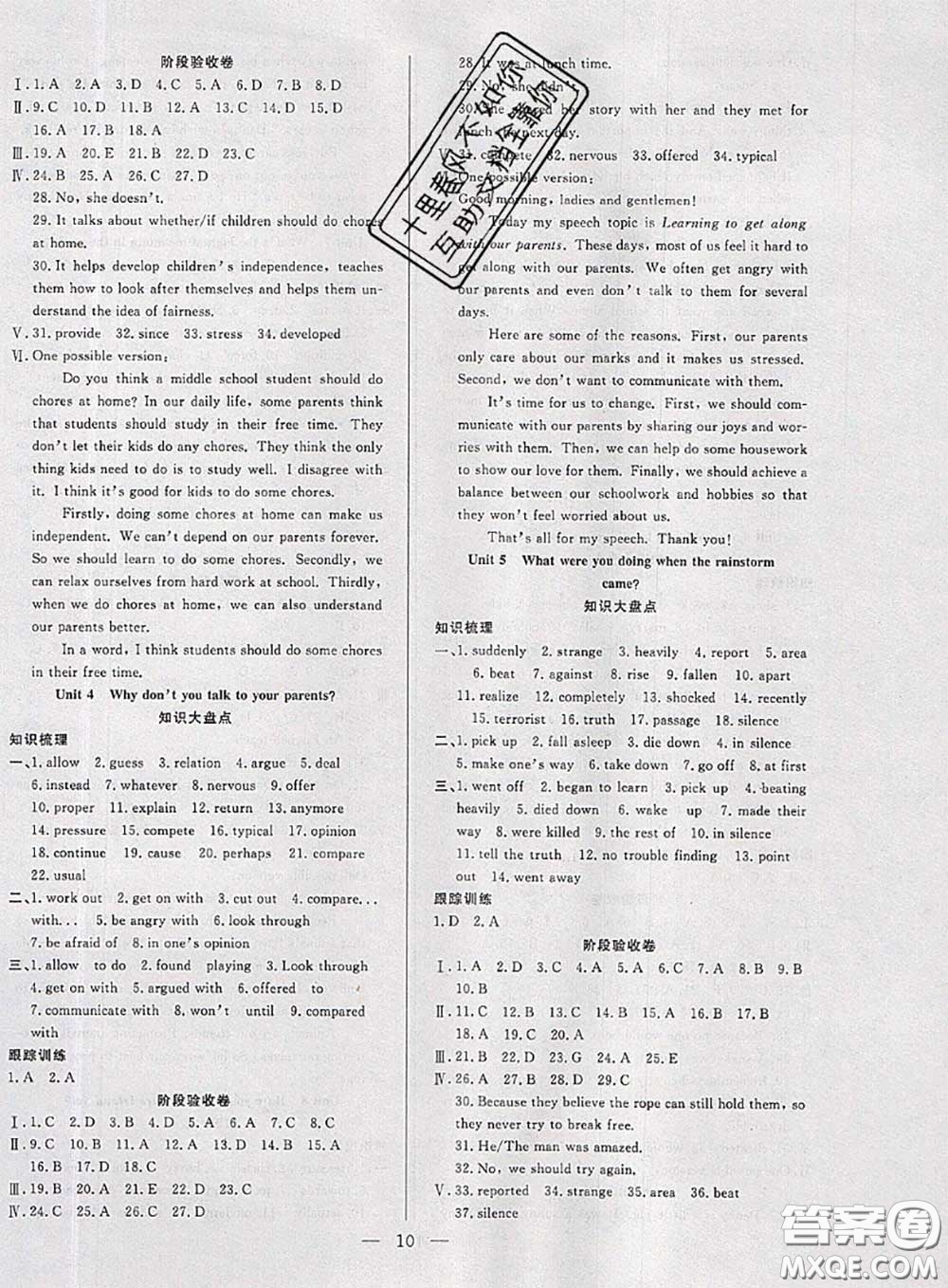 2020年快樂(lè)暑假假期面對(duì)面八年級(jí)英語(yǔ)人教版答案
