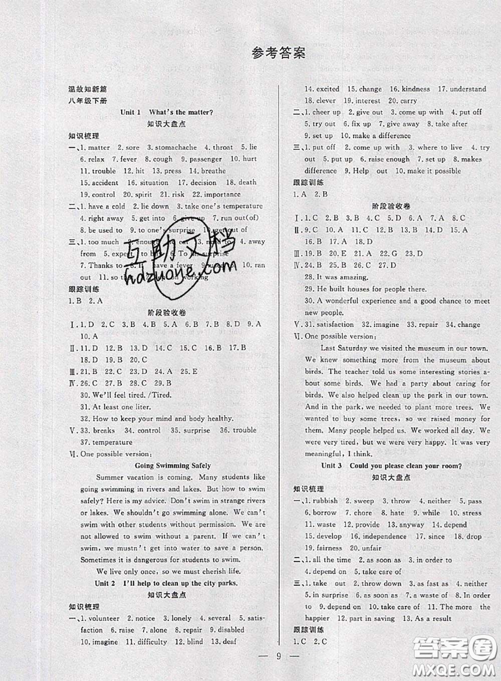 2020年快樂(lè)暑假假期面對(duì)面八年級(jí)英語(yǔ)人教版答案