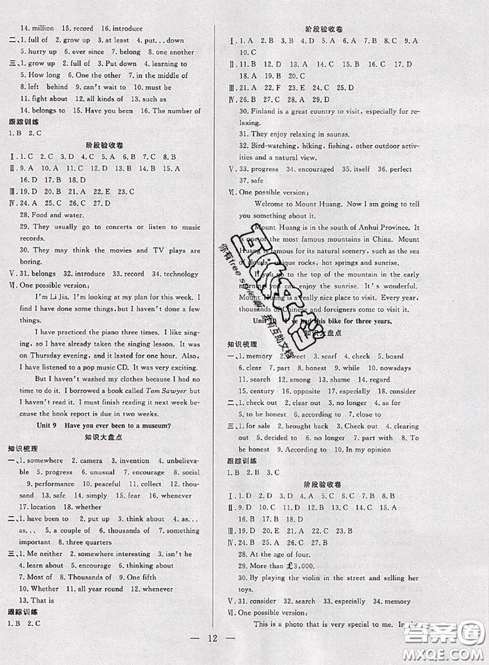 2020年快樂(lè)暑假假期面對(duì)面八年級(jí)英語(yǔ)人教版答案