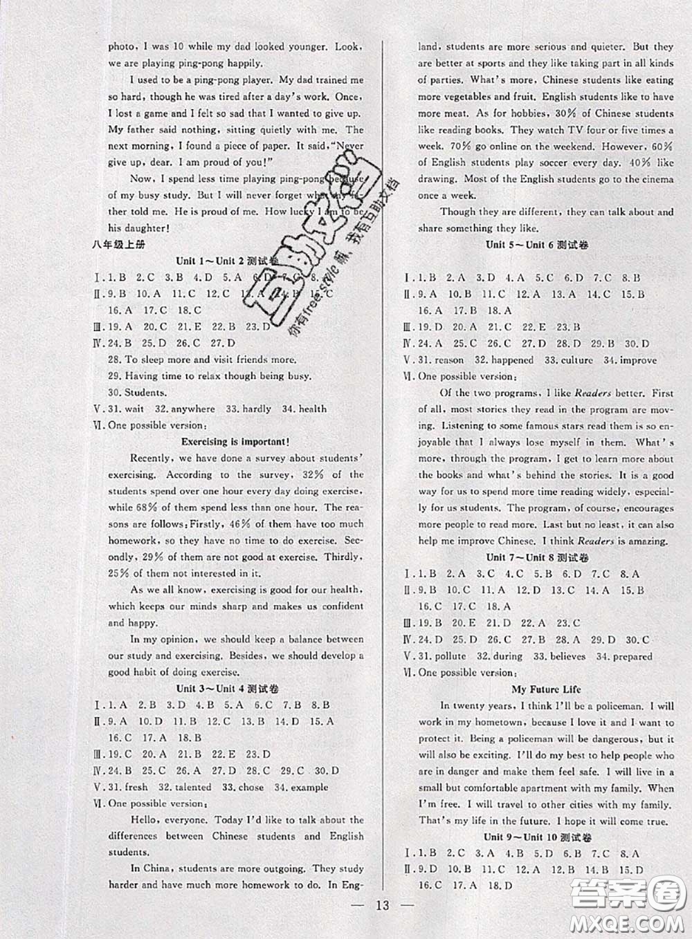2020年快樂(lè)暑假假期面對(duì)面八年級(jí)英語(yǔ)人教版答案
