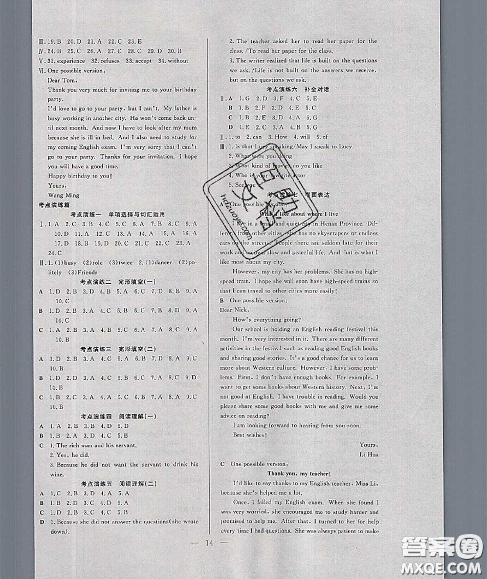 2020年快樂(lè)暑假假期面對(duì)面八年級(jí)英語(yǔ)人教版答案