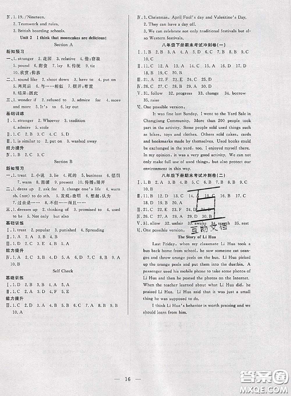 2020年快樂(lè)暑假假期面對(duì)面八年級(jí)英語(yǔ)人教版答案