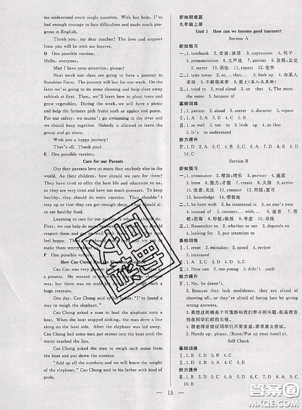 2020年快樂(lè)暑假假期面對(duì)面八年級(jí)英語(yǔ)人教版答案