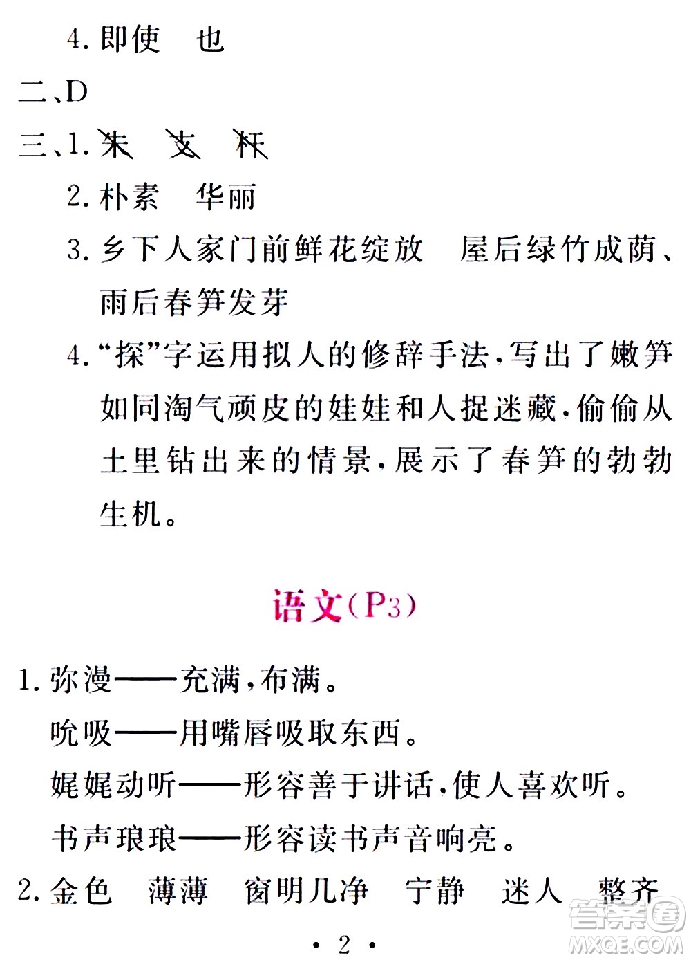 團(tuán)結(jié)出版社2021精彩暑假四年級(jí)合訂本通用版答案