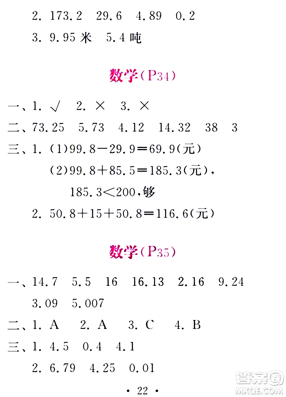團(tuán)結(jié)出版社2021精彩暑假四年級(jí)合訂本通用版答案