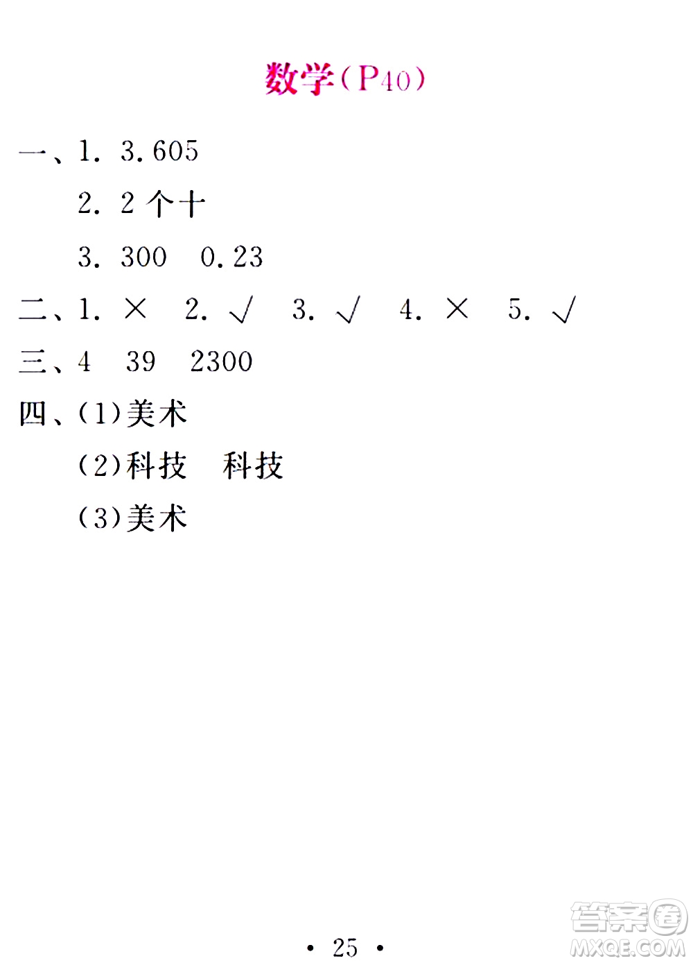 團(tuán)結(jié)出版社2021精彩暑假四年級(jí)合訂本通用版答案