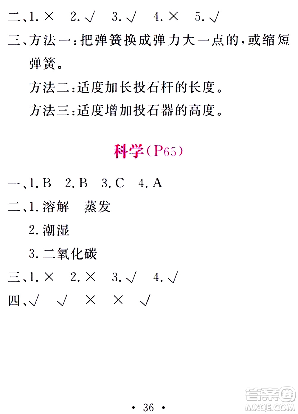 團(tuán)結(jié)出版社2021精彩暑假四年級(jí)合訂本通用版答案