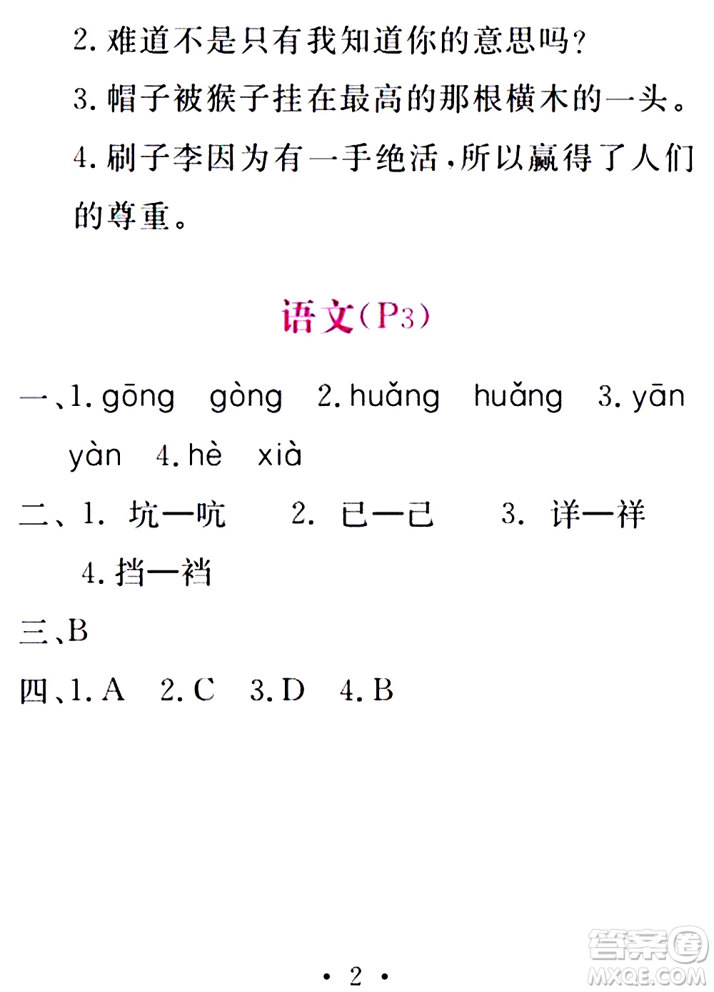 團(tuán)結(jié)出版社2021精彩暑假五年級(jí)合訂本通用版答案
