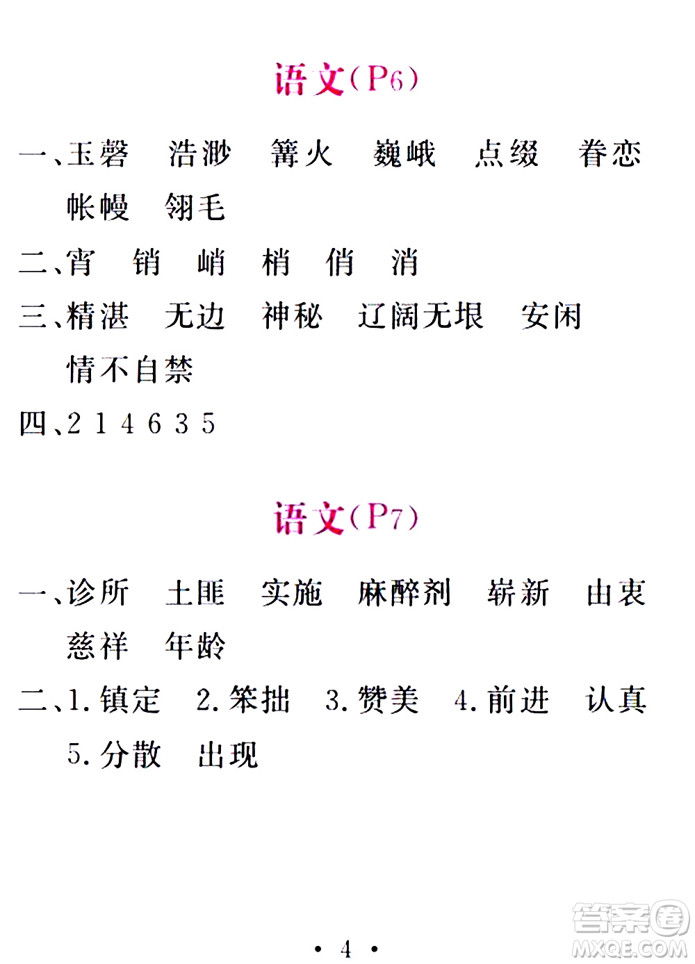 團(tuán)結(jié)出版社2021精彩暑假五年級(jí)合訂本通用版答案