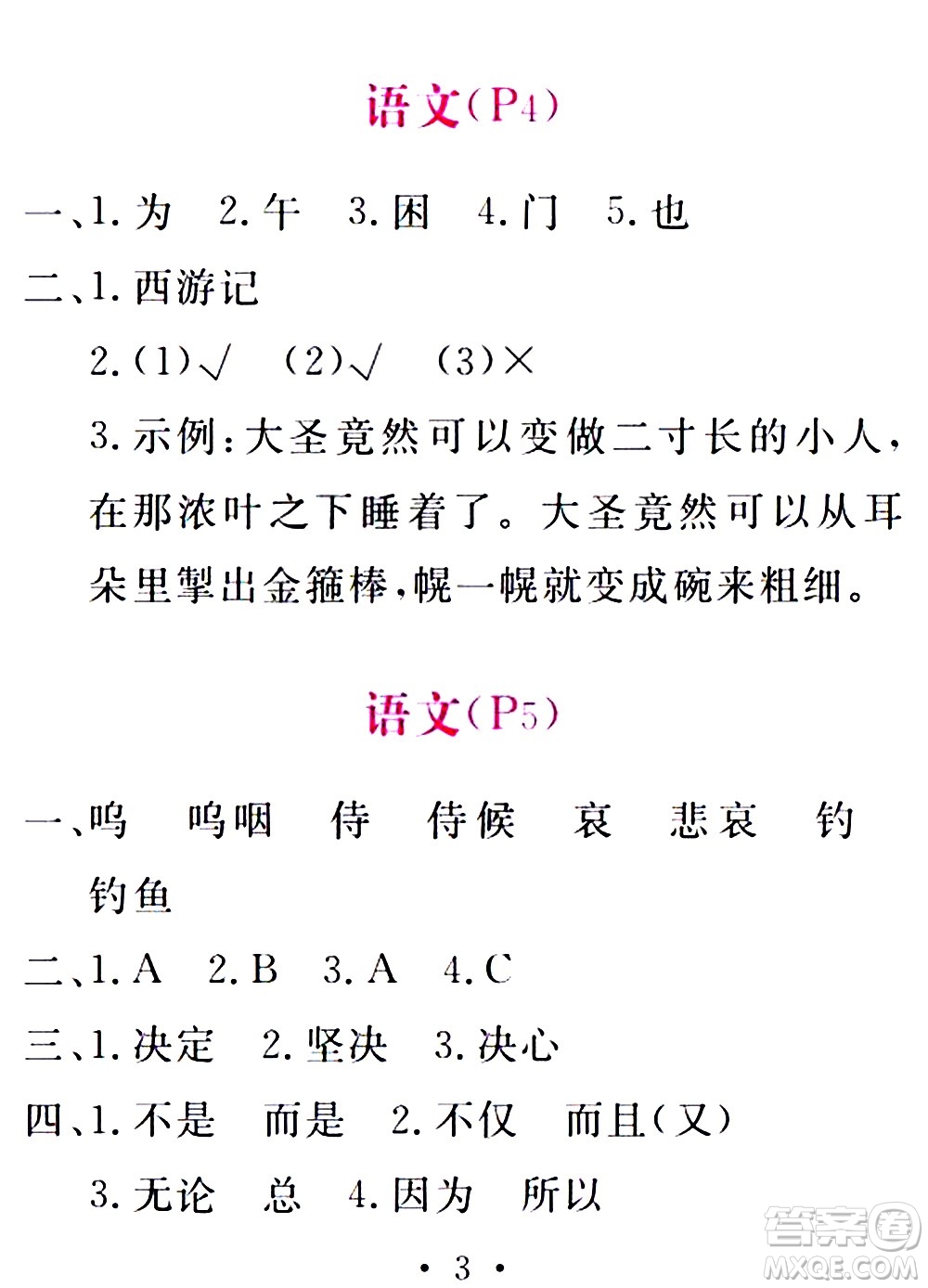團(tuán)結(jié)出版社2021精彩暑假五年級(jí)合訂本通用版答案