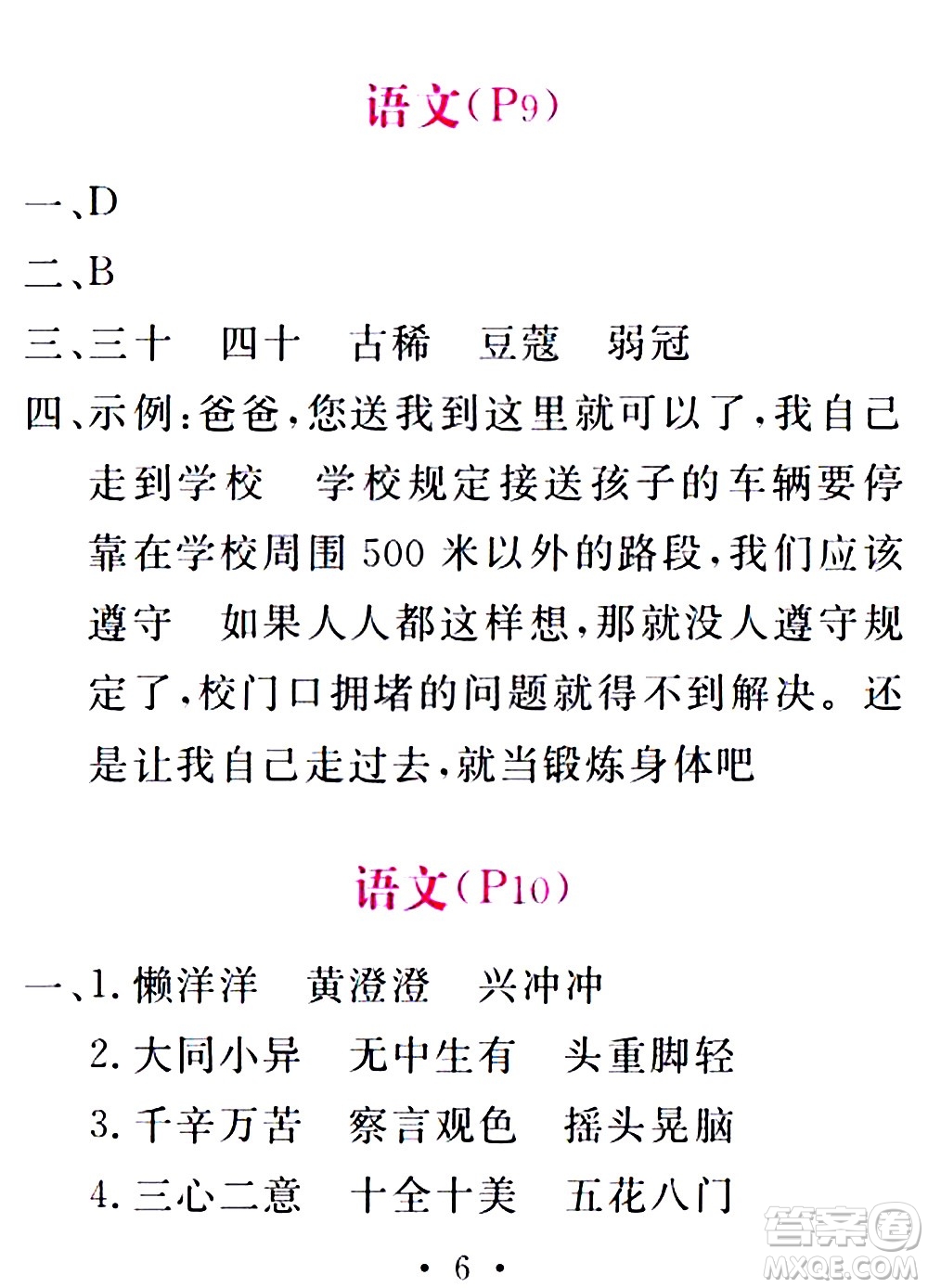 團(tuán)結(jié)出版社2021精彩暑假五年級(jí)合訂本通用版答案
