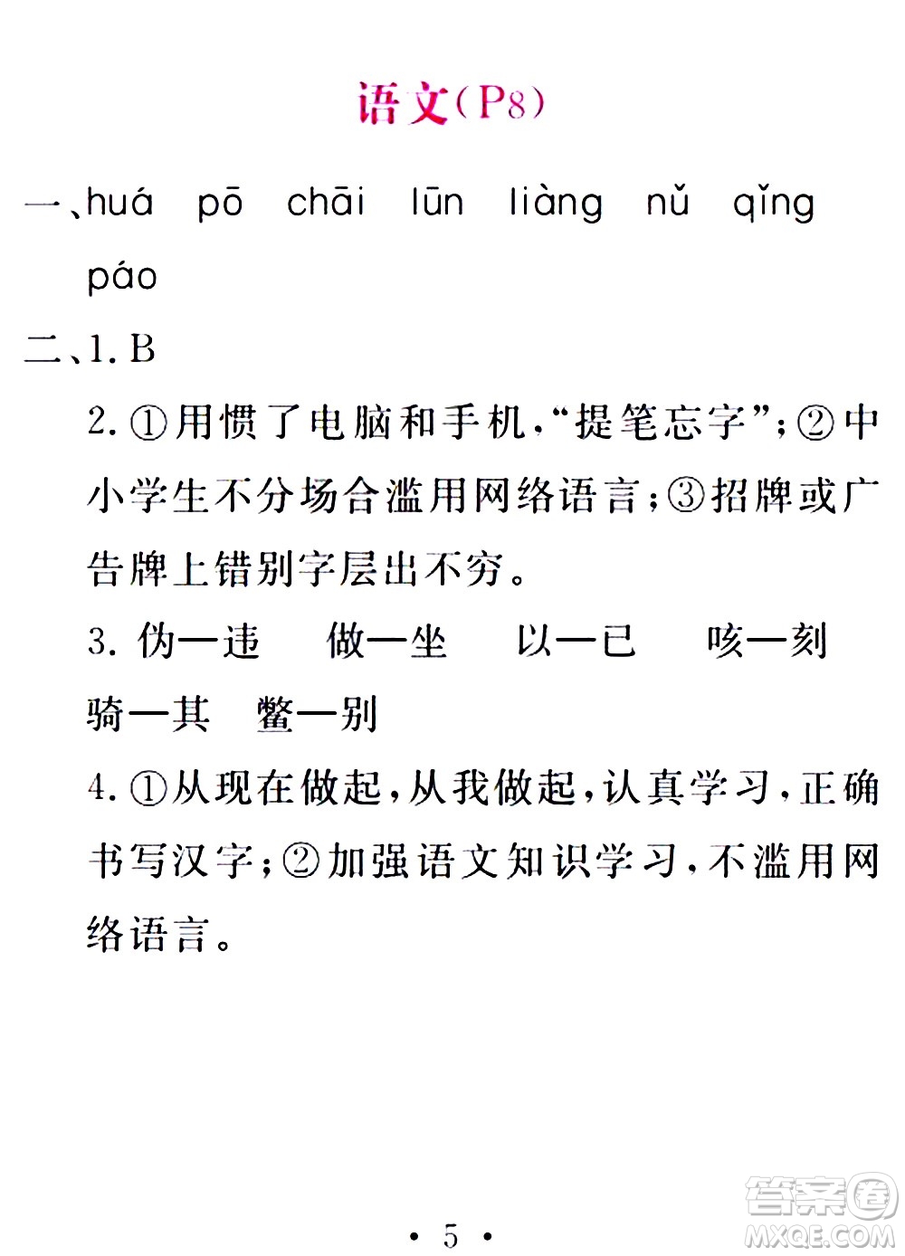 團(tuán)結(jié)出版社2021精彩暑假五年級(jí)合訂本通用版答案