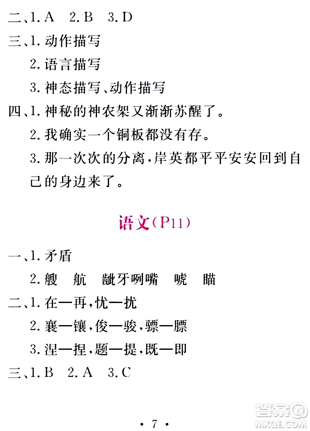 團(tuán)結(jié)出版社2021精彩暑假五年級(jí)合訂本通用版答案