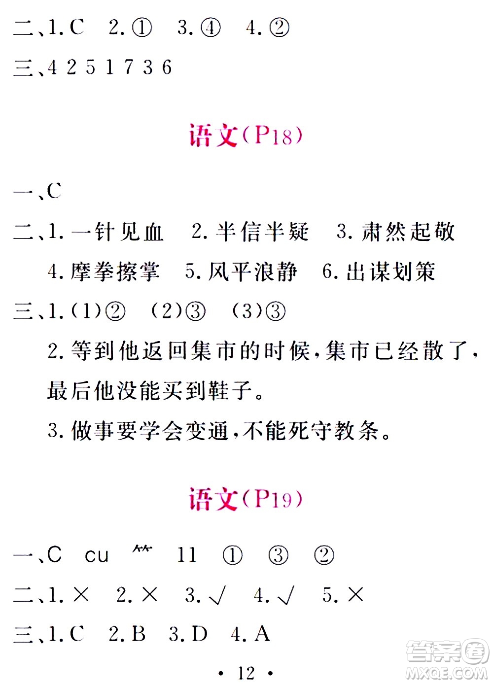團(tuán)結(jié)出版社2021精彩暑假五年級(jí)合訂本通用版答案