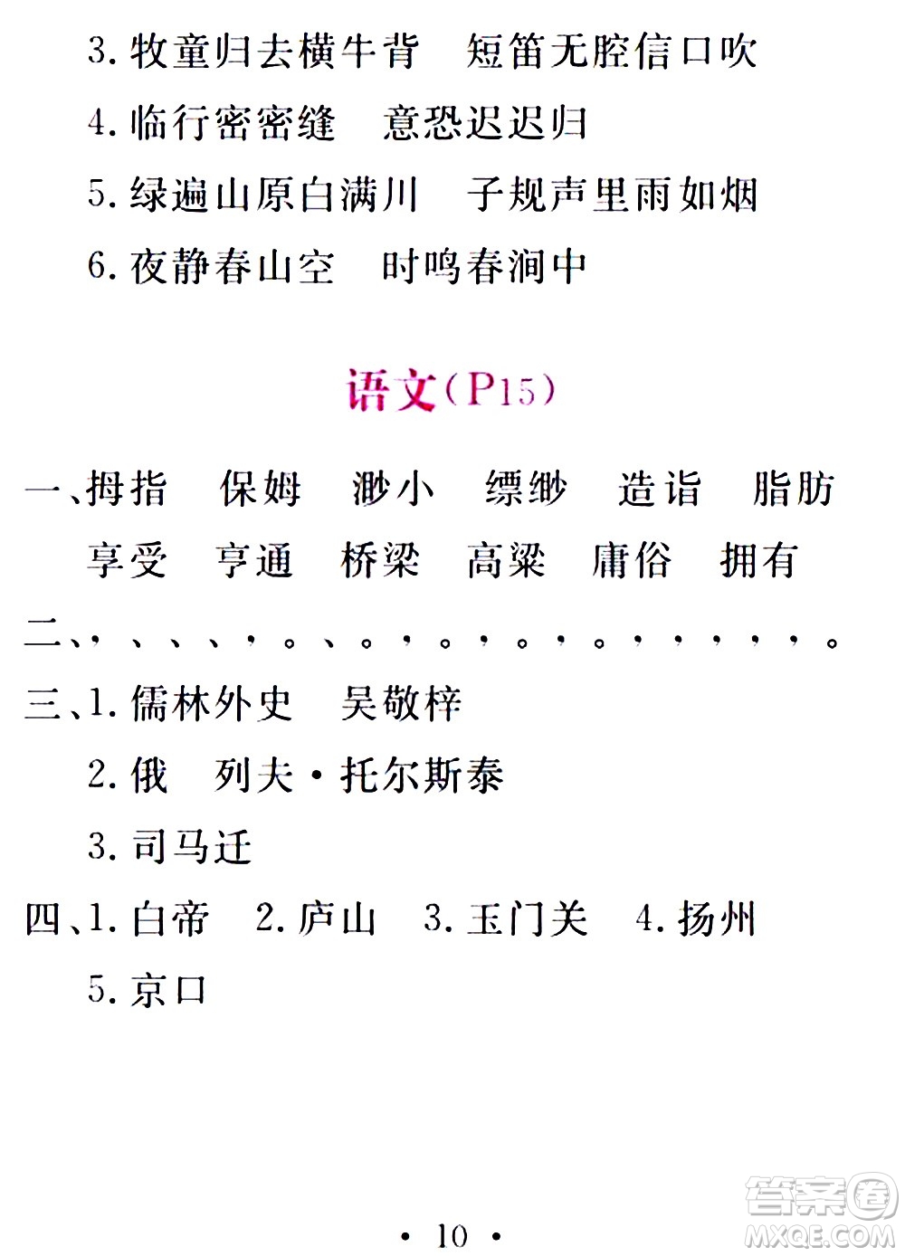 團(tuán)結(jié)出版社2021精彩暑假五年級(jí)合訂本通用版答案