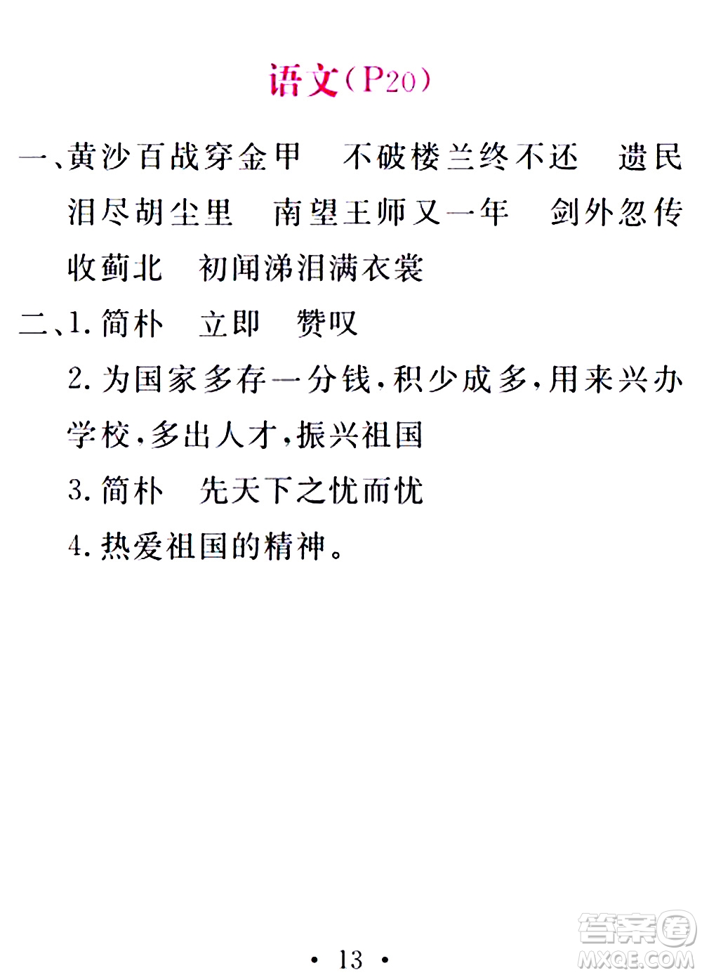 團(tuán)結(jié)出版社2021精彩暑假五年級(jí)合訂本通用版答案