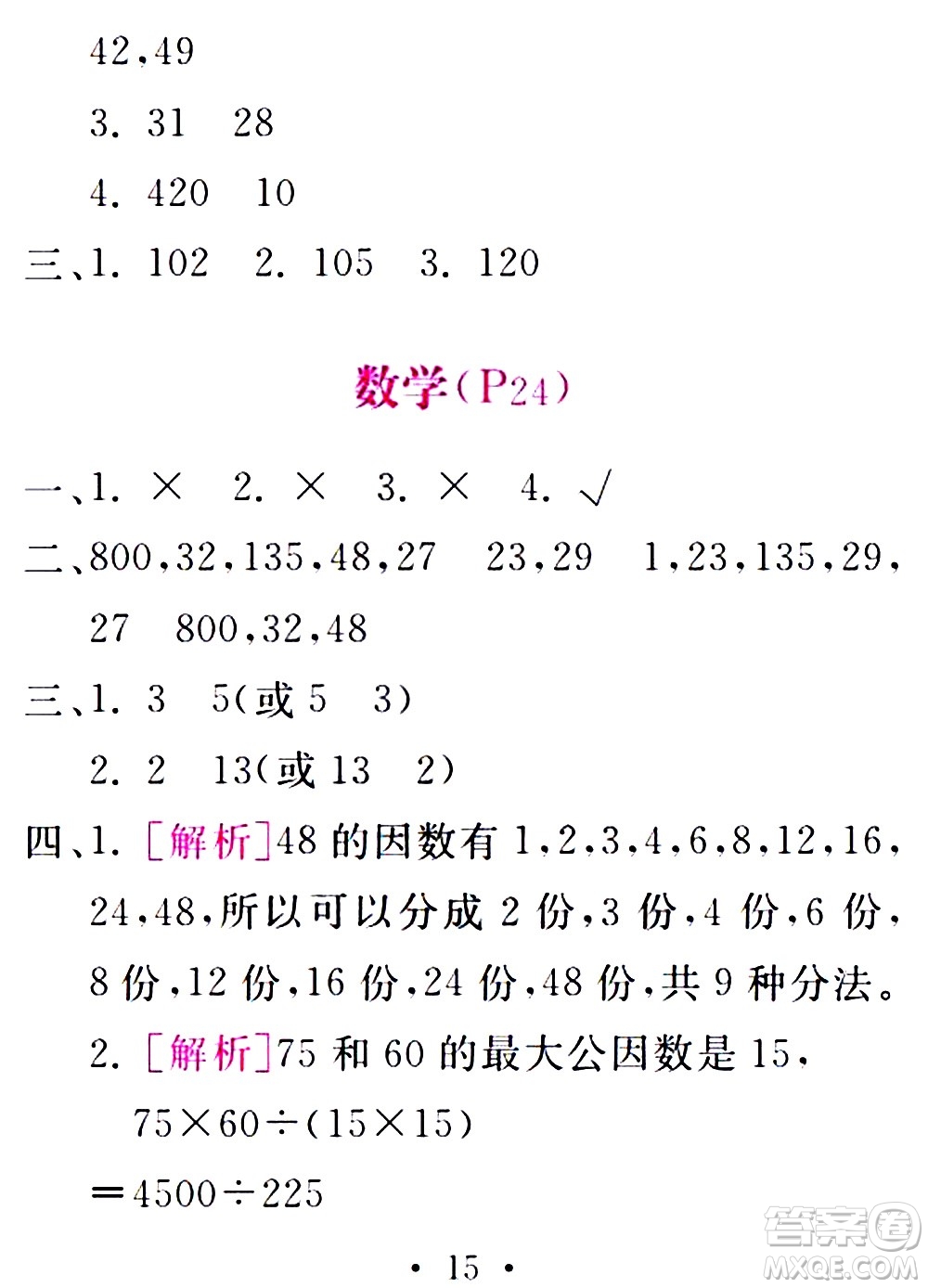 團(tuán)結(jié)出版社2021精彩暑假五年級(jí)合訂本通用版答案