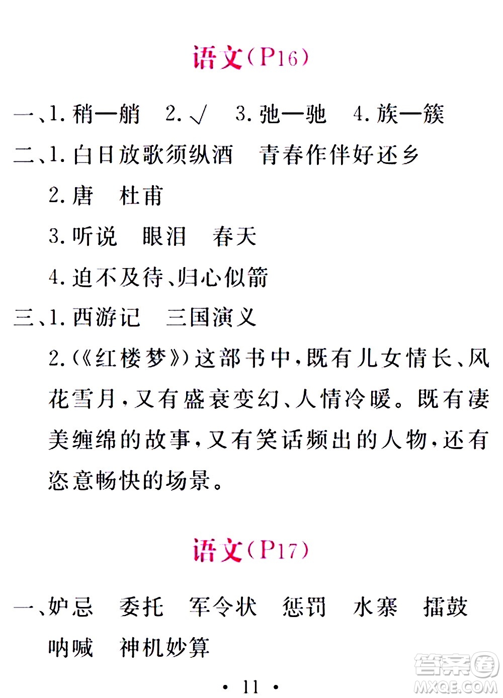 團(tuán)結(jié)出版社2021精彩暑假五年級(jí)合訂本通用版答案