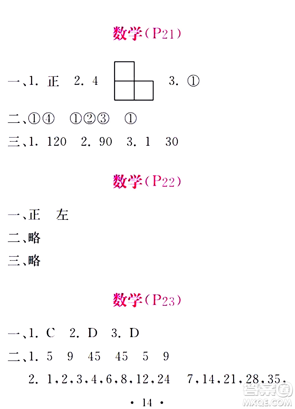 團(tuán)結(jié)出版社2021精彩暑假五年級(jí)合訂本通用版答案