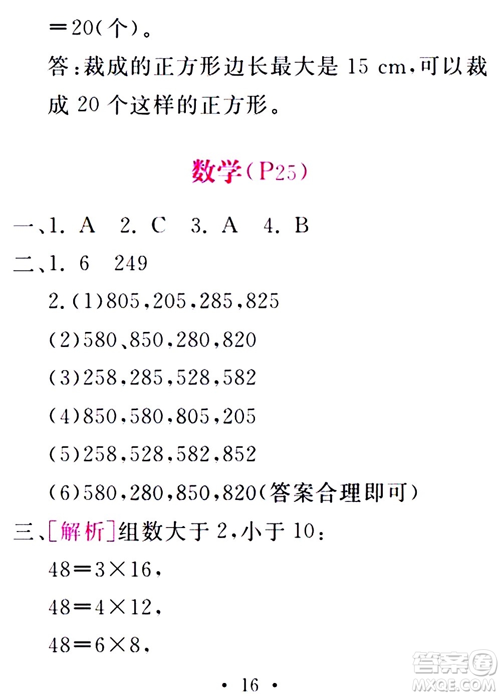 團(tuán)結(jié)出版社2021精彩暑假五年級(jí)合訂本通用版答案