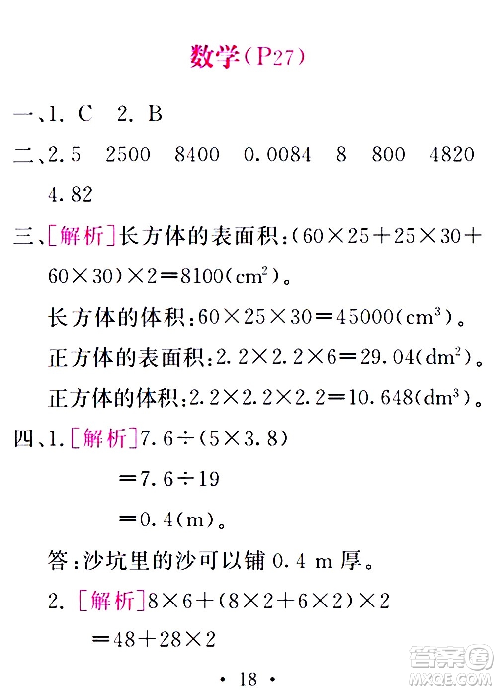 團(tuán)結(jié)出版社2021精彩暑假五年級(jí)合訂本通用版答案