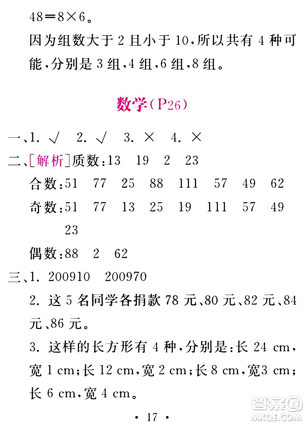 團(tuán)結(jié)出版社2021精彩暑假五年級(jí)合訂本通用版答案