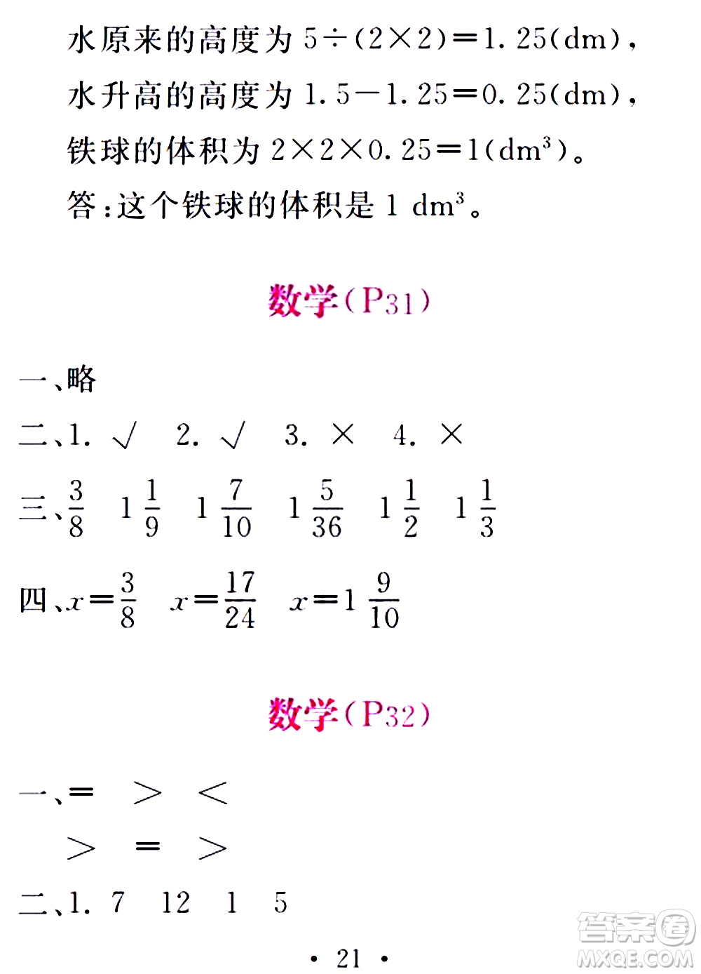 團(tuán)結(jié)出版社2021精彩暑假五年級(jí)合訂本通用版答案