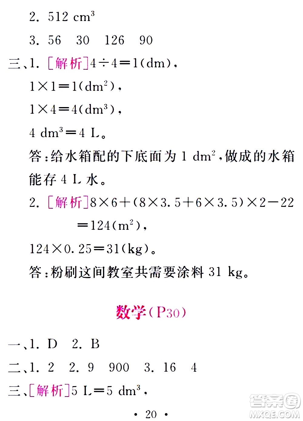 團(tuán)結(jié)出版社2021精彩暑假五年級(jí)合訂本通用版答案