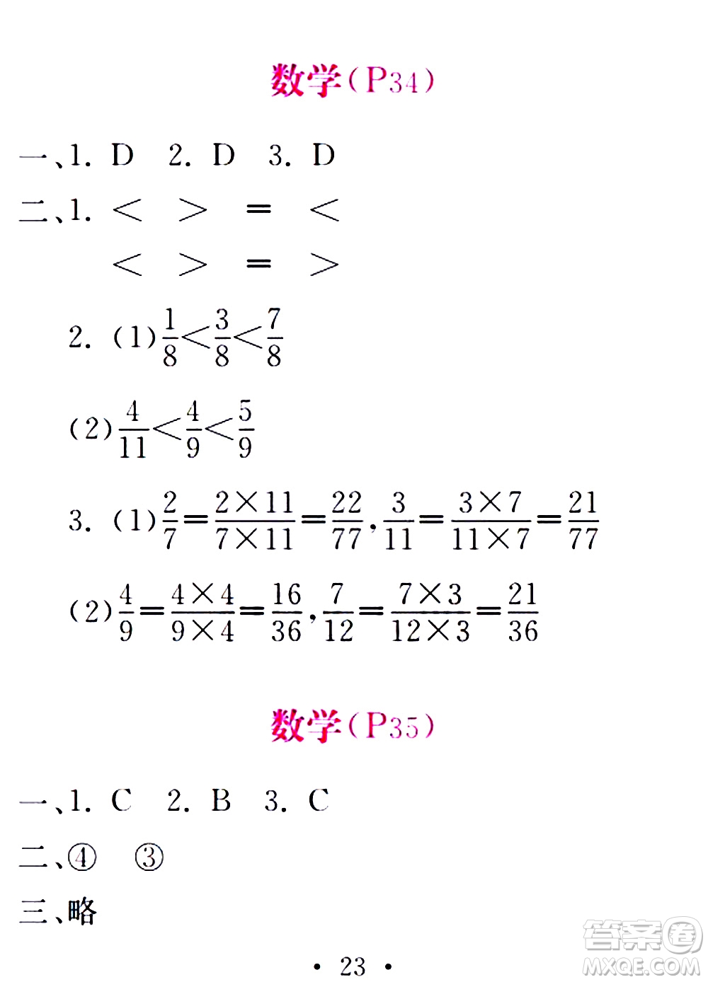 團(tuán)結(jié)出版社2021精彩暑假五年級(jí)合訂本通用版答案