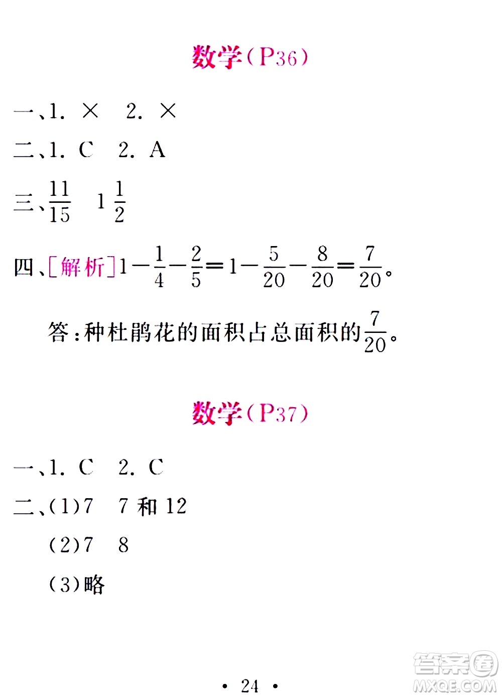 團(tuán)結(jié)出版社2021精彩暑假五年級(jí)合訂本通用版答案