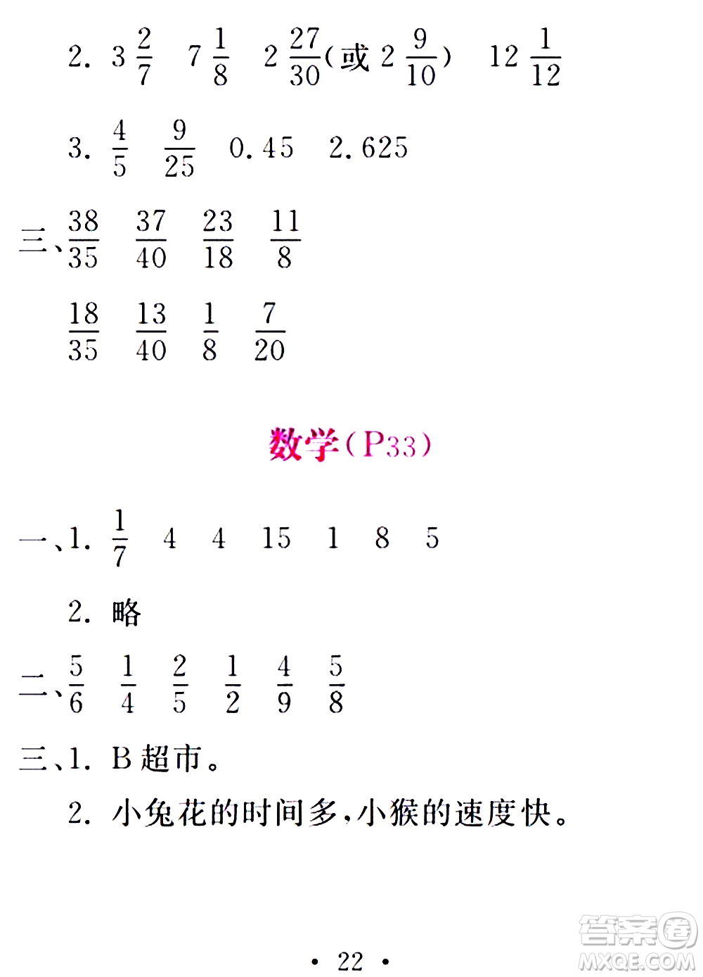 團(tuán)結(jié)出版社2021精彩暑假五年級(jí)合訂本通用版答案