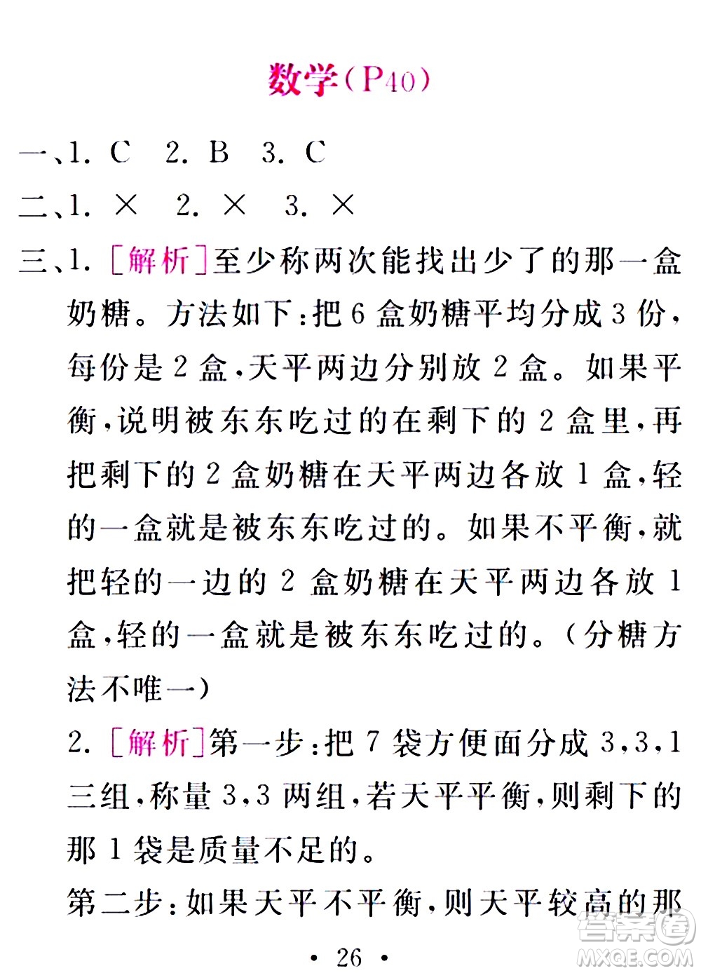 團(tuán)結(jié)出版社2021精彩暑假五年級(jí)合訂本通用版答案