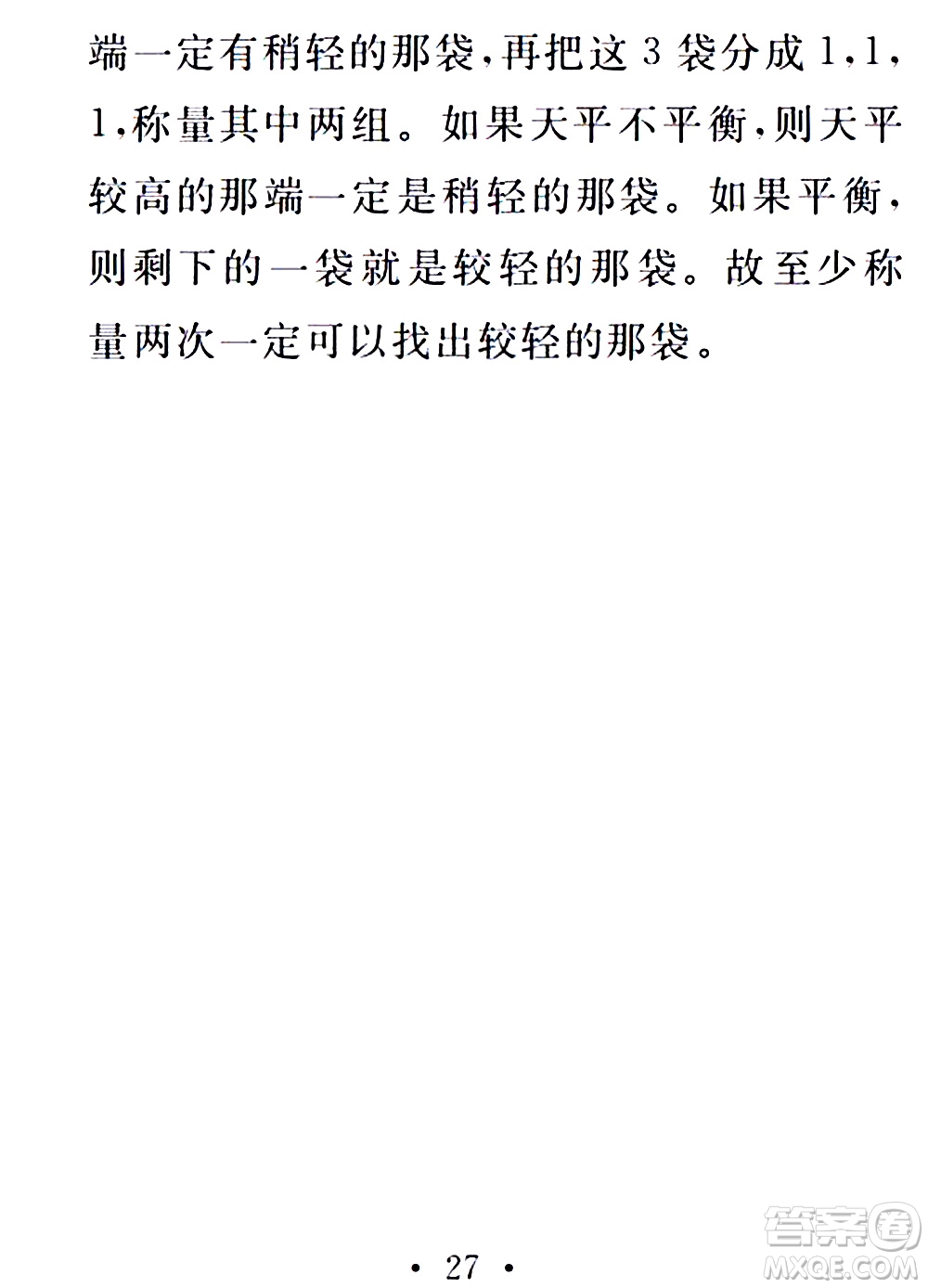 團(tuán)結(jié)出版社2021精彩暑假五年級(jí)合訂本通用版答案