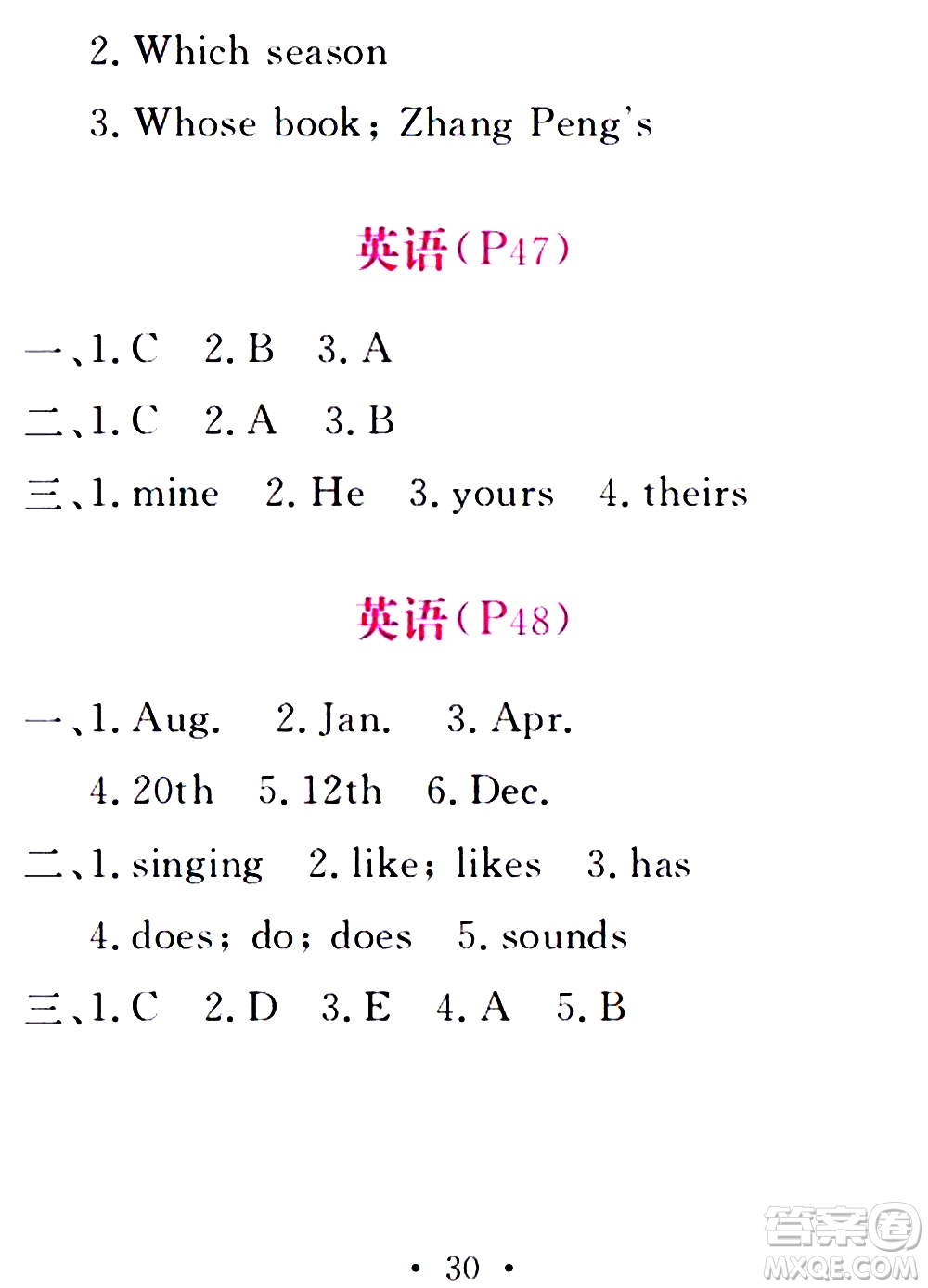 團(tuán)結(jié)出版社2021精彩暑假五年級(jí)合訂本通用版答案