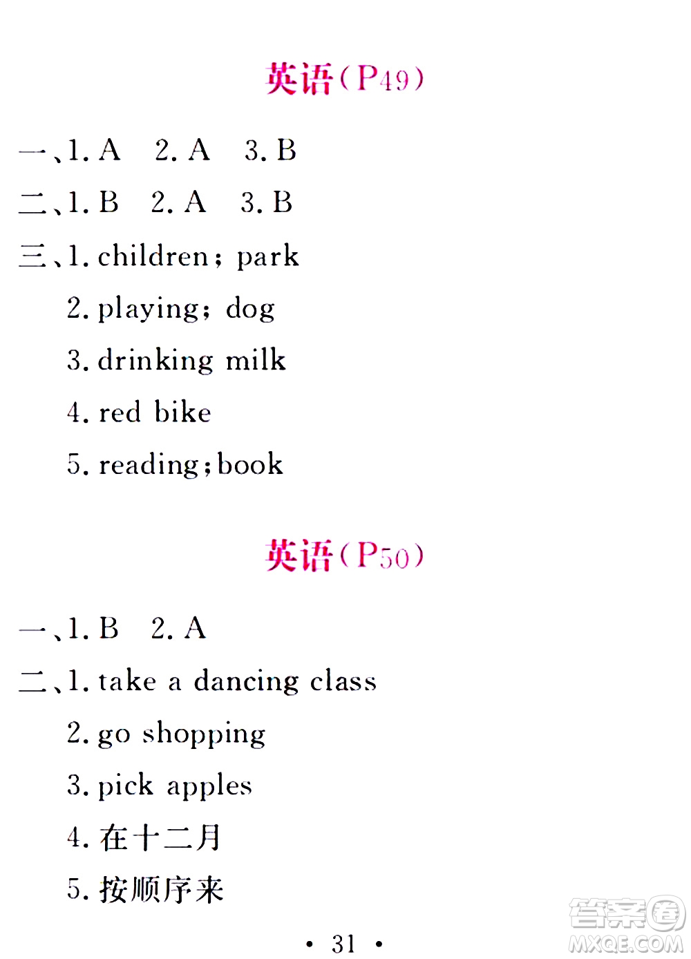 團(tuán)結(jié)出版社2021精彩暑假五年級(jí)合訂本通用版答案