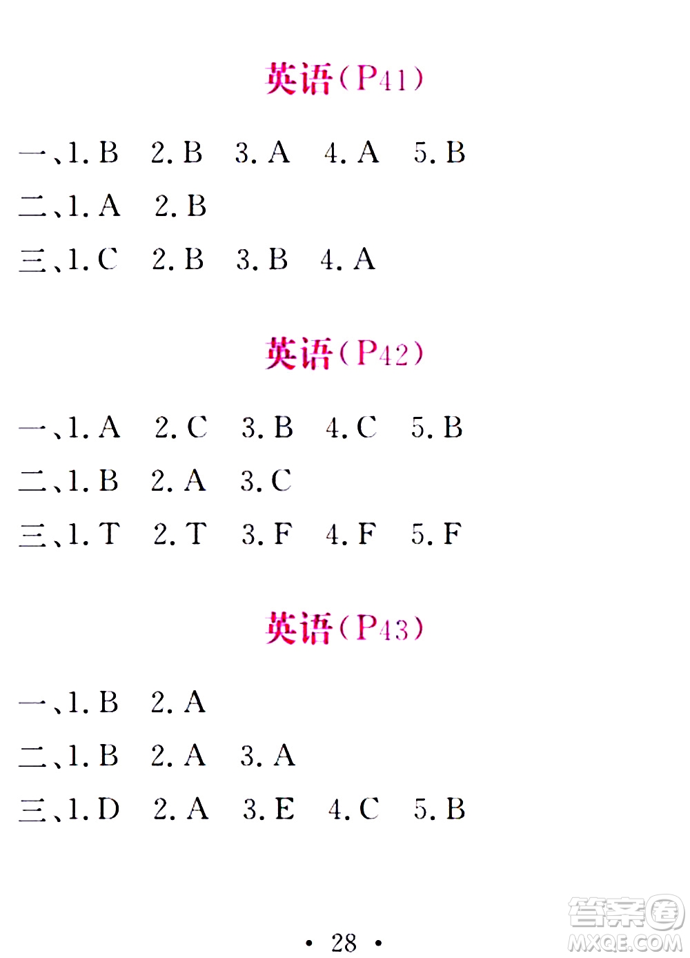 團(tuán)結(jié)出版社2021精彩暑假五年級(jí)合訂本通用版答案